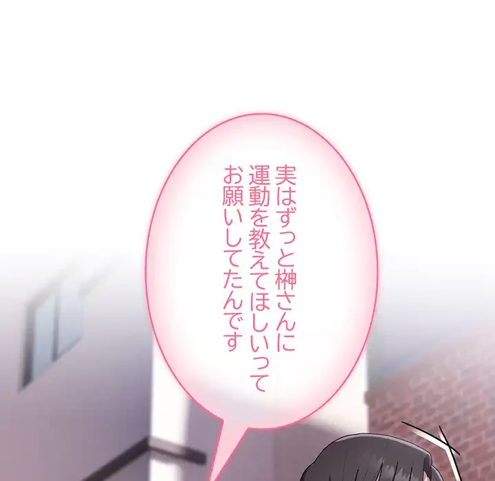 給料泥棒注意報 第16話 - 35