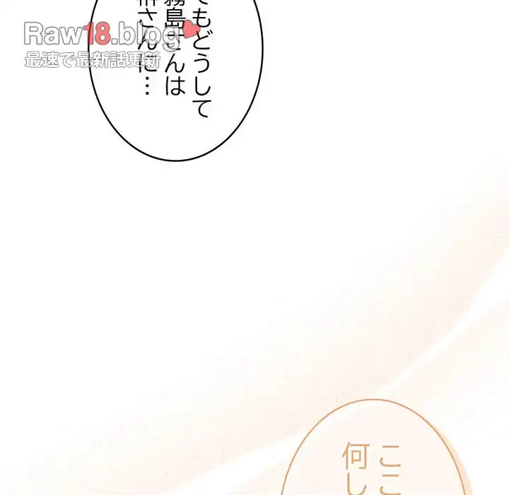 給料泥棒注意報 第16話 - 43