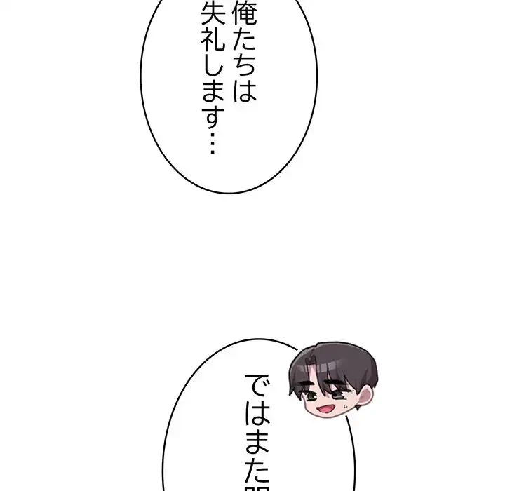 給料泥棒注意報 第16話 - 53