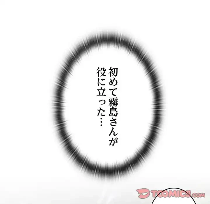 給料泥棒注意報 第16話 - 60
