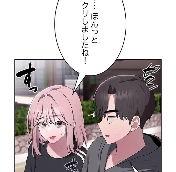 給料泥棒注意報 第16話 - 64