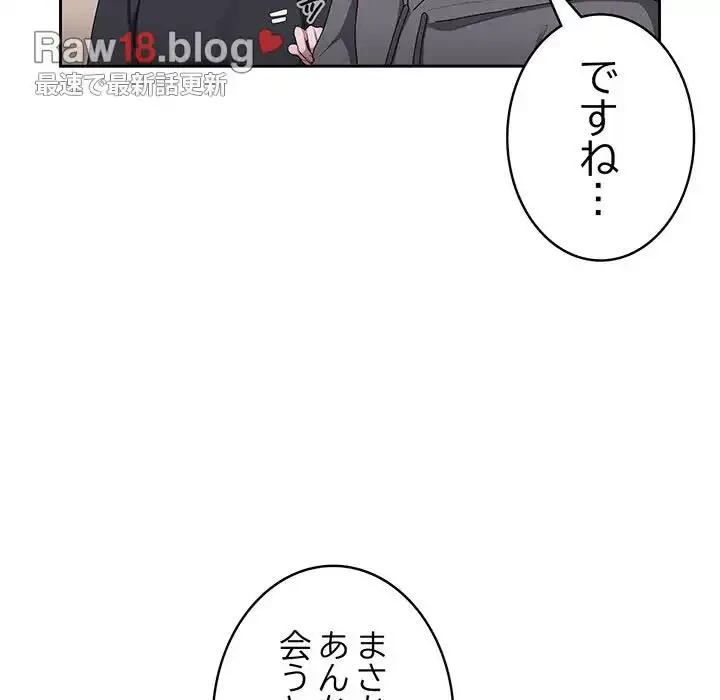 給料泥棒注意報 第16話 - 65