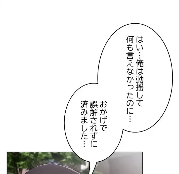 給料泥棒注意報 第16話 - 68