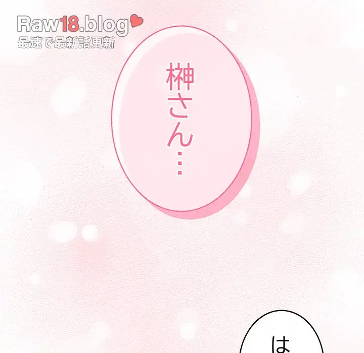給料泥棒注意報 第16話 - 72