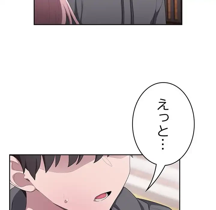給料泥棒注意報 第16話 - 80