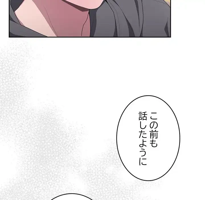 給料泥棒注意報 第16話 - 81