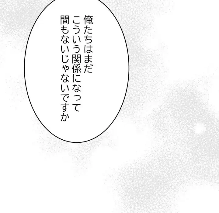 給料泥棒注意報 第16話 - 82
