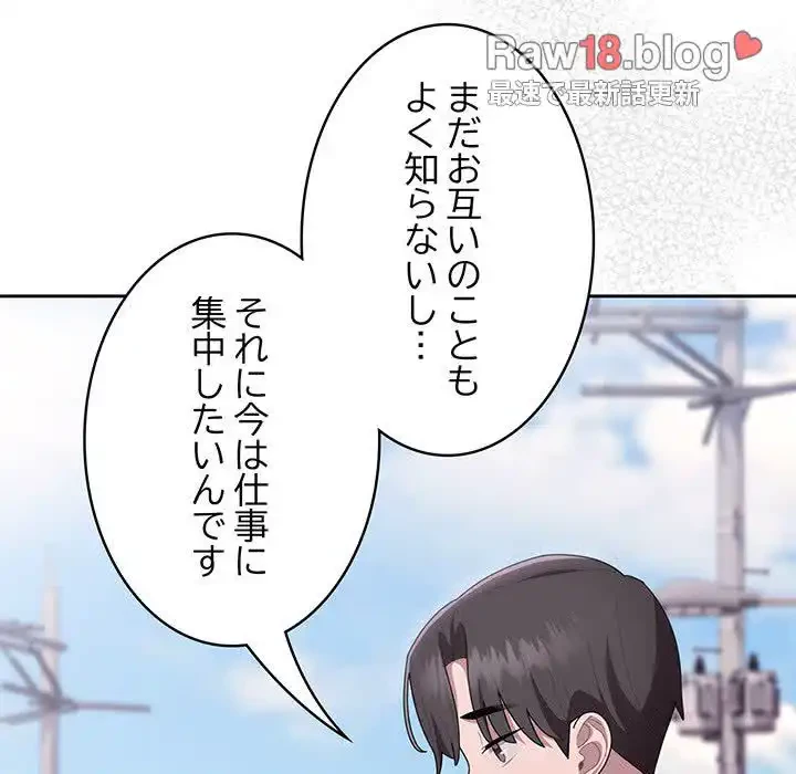 給料泥棒注意報 第16話 - 83