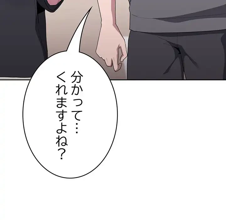 給料泥棒注意報 第16話 - 85