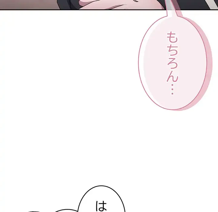 給料泥棒注意報 第16話 - 88