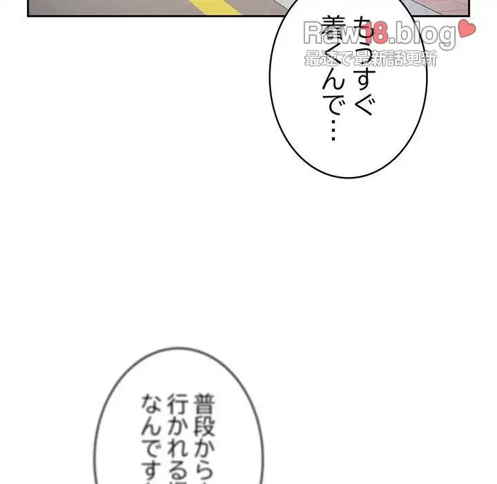 給料泥棒注意報 第16話 - 90