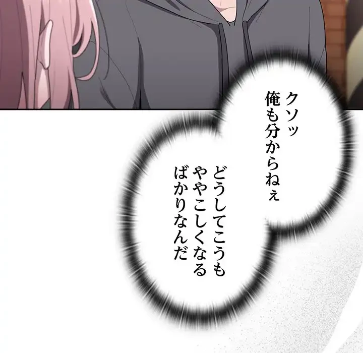 給料泥棒注意報 第16話 - 93