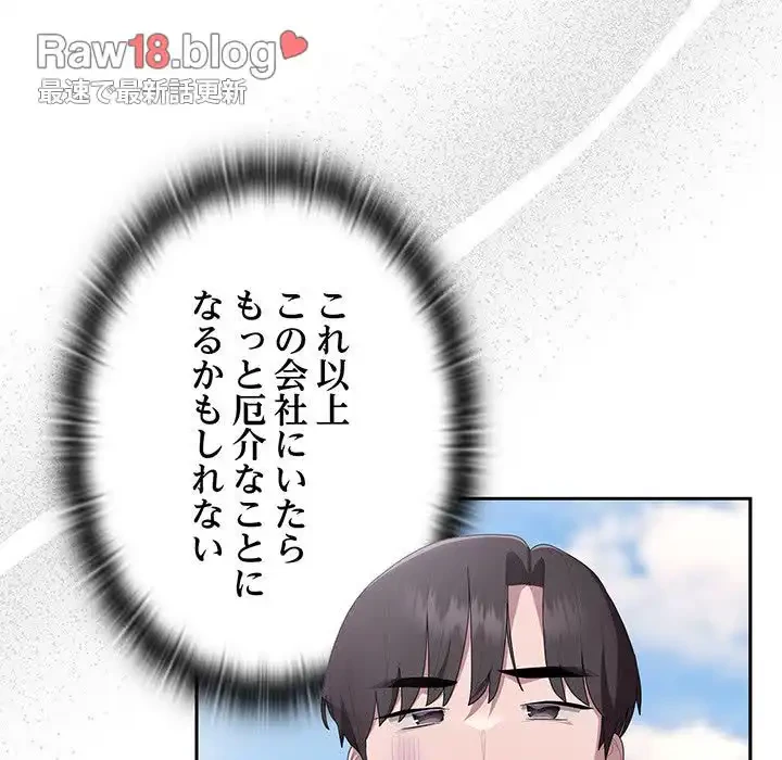 給料泥棒注意報 第16話 - 94