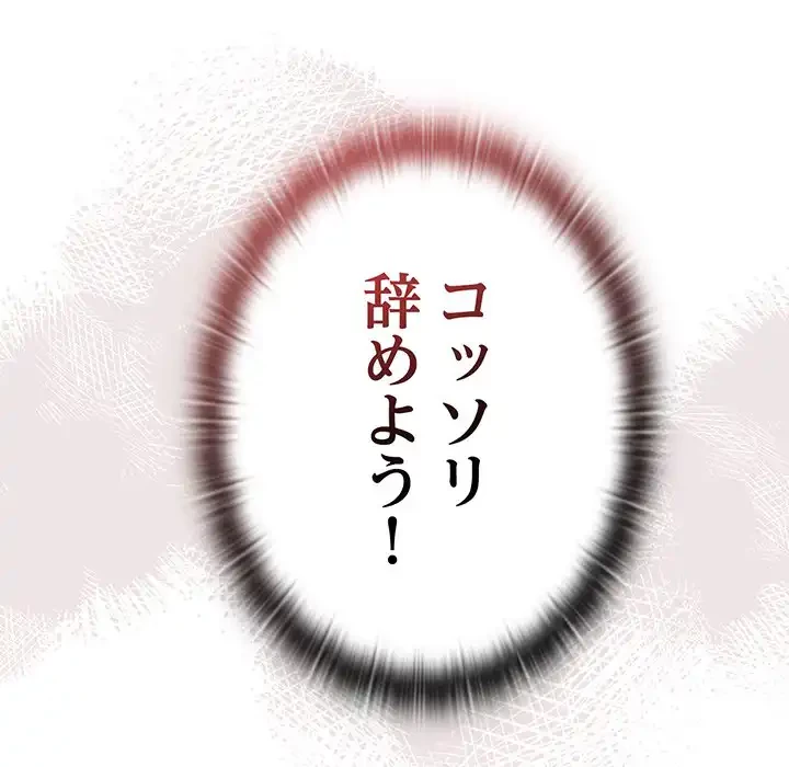 給料泥棒注意報 第16話 - 96