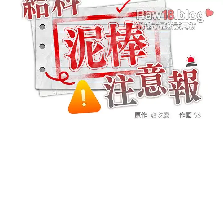 給料泥棒注意報 第16話 - 98