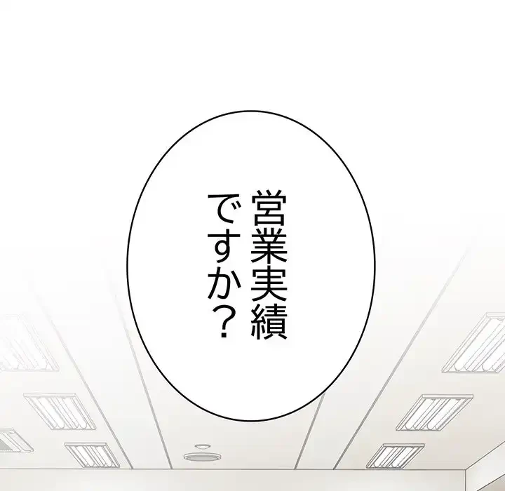 給料泥棒注意報 第16話 - 101