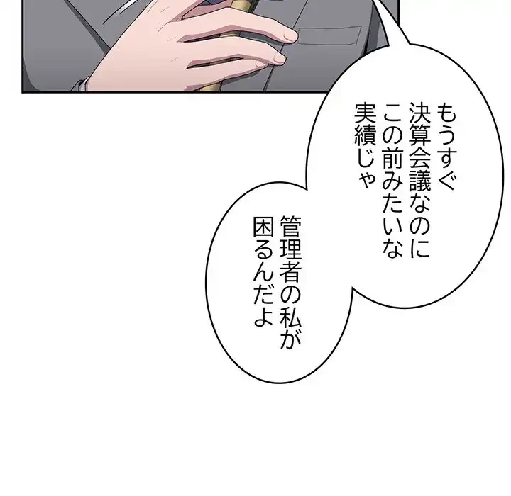 給料泥棒注意報 第16話 - 105