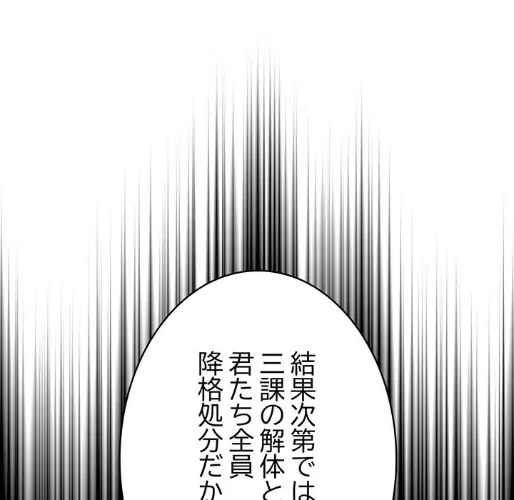 給料泥棒注意報 第16話 - 106