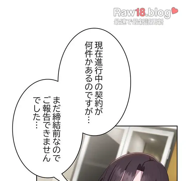 給料泥棒注意報 第16話 - 111
