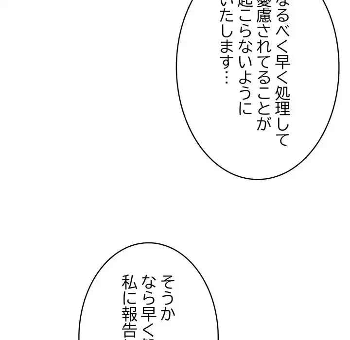 給料泥棒注意報 第16話 - 113