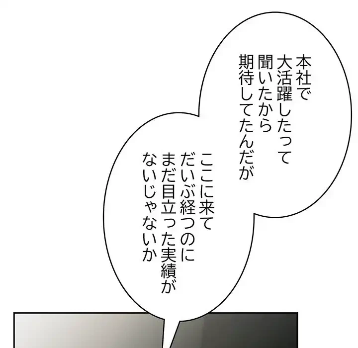 給料泥棒注意報 第16話 - 116