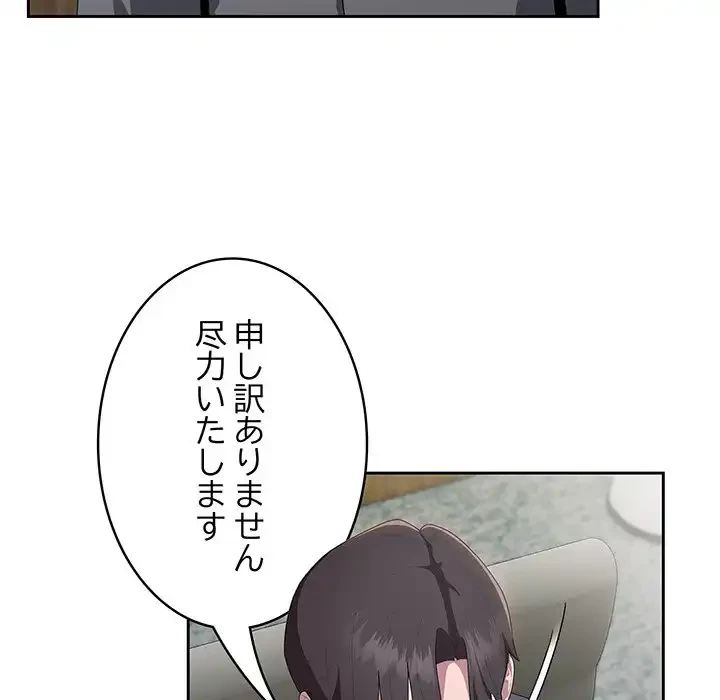 給料泥棒注意報 第16話 - 118
