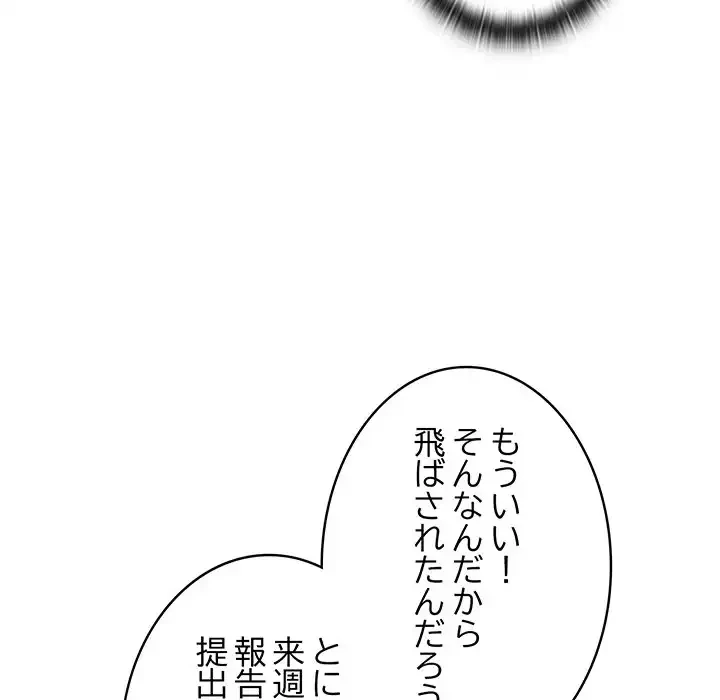 給料泥棒注意報 第16話 - 120