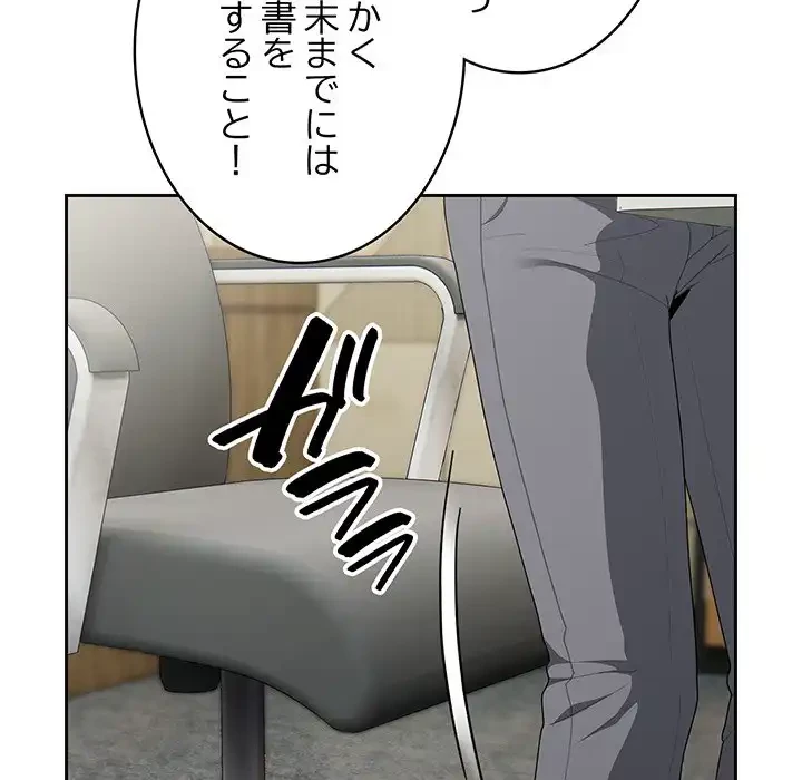 給料泥棒注意報 第16話 - 121