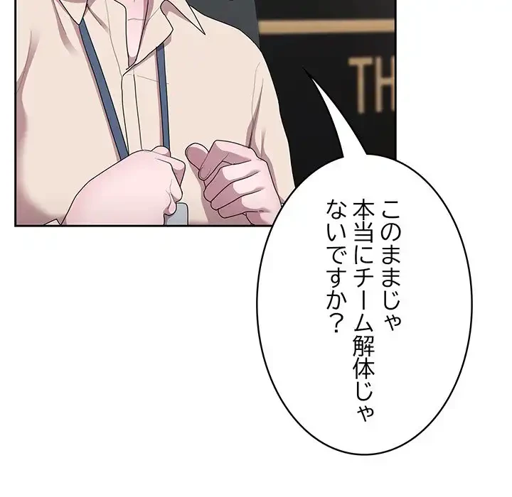 給料泥棒注意報 第16話 - 129