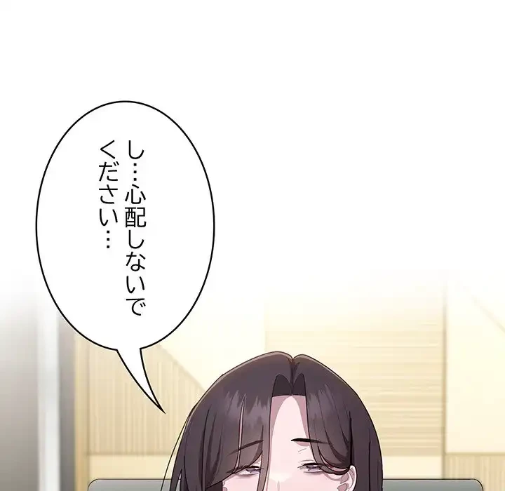 給料泥棒注意報 第16話 - 130