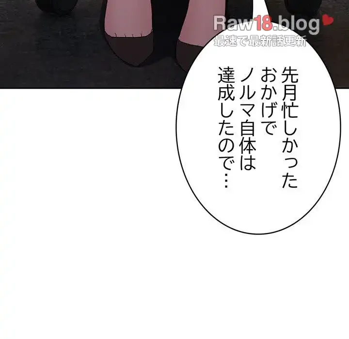 給料泥棒注意報 第16話 - 133