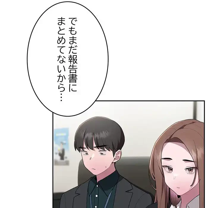 給料泥棒注意報 第16話 - 134