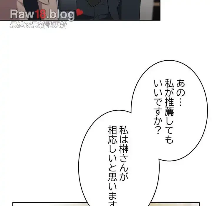 給料泥棒注意報 第16話 - 137