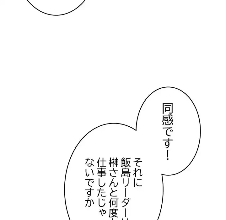 給料泥棒注意報 第16話 - 142