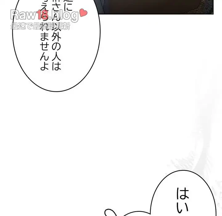 給料泥棒注意報 第16話 - 144
