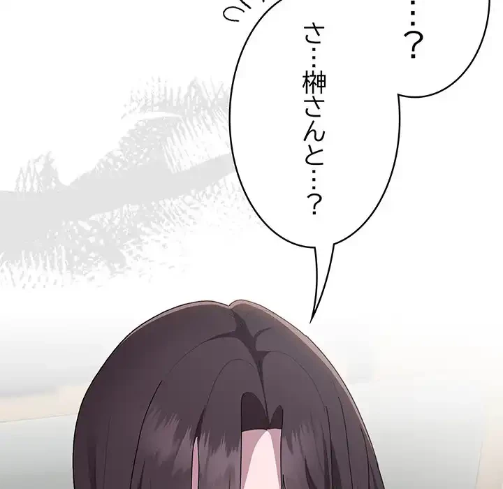 給料泥棒注意報 第16話 - 145