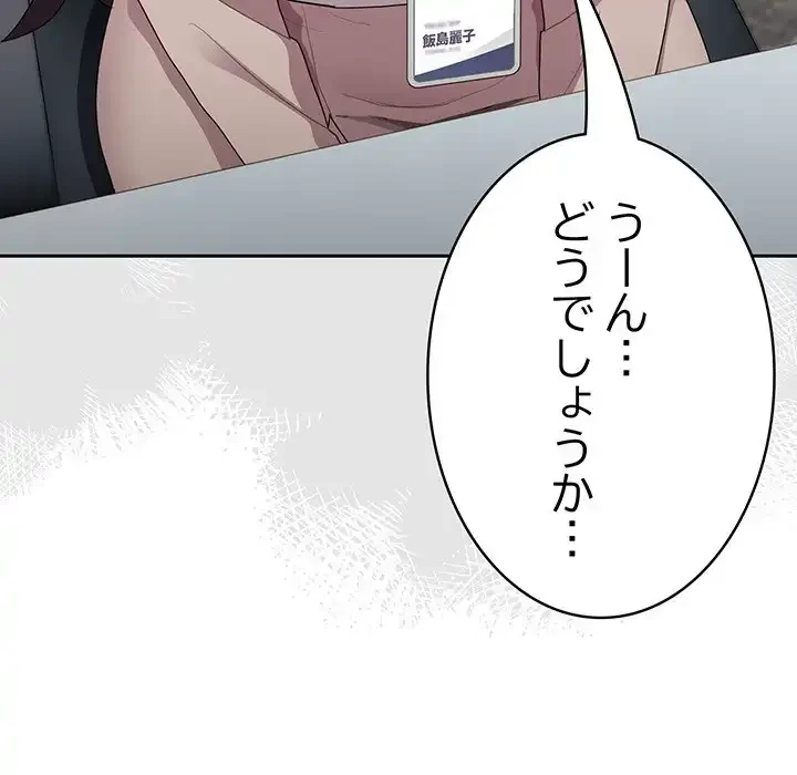 給料泥棒注意報 第16話 - 147