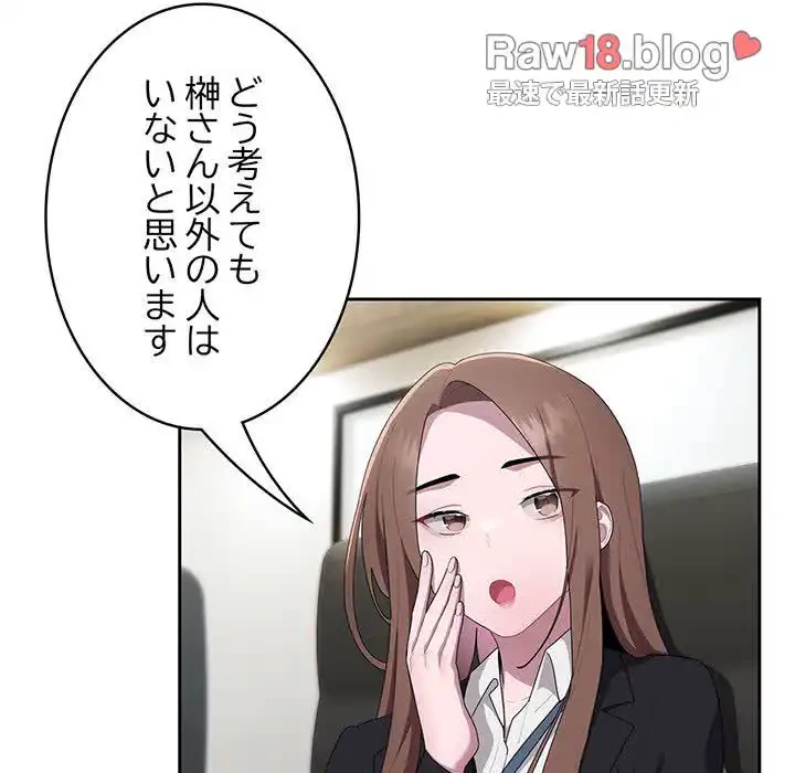 給料泥棒注意報 第16話 - 148
