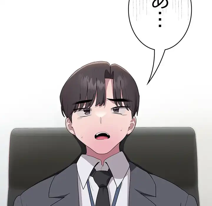 給料泥棒注意報 第16話 - 152