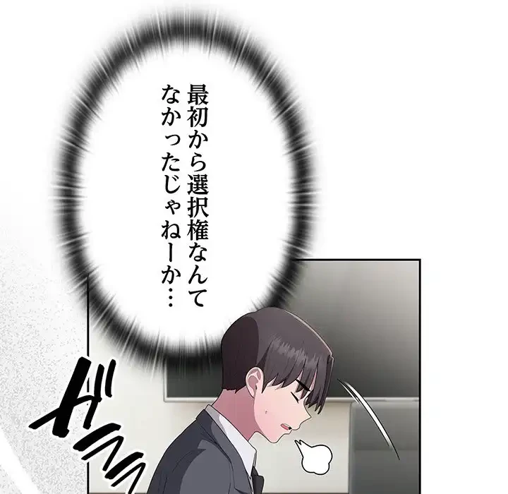 給料泥棒注意報 第16話 - 156