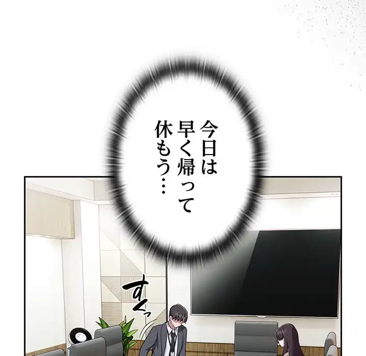 給料泥棒注意報 第16話 - 158