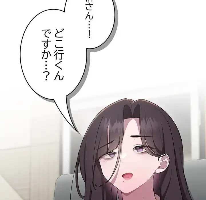 給料泥棒注意報 第16話 - 160