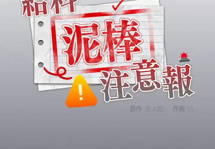 給料泥棒注意報 第17話 - 2