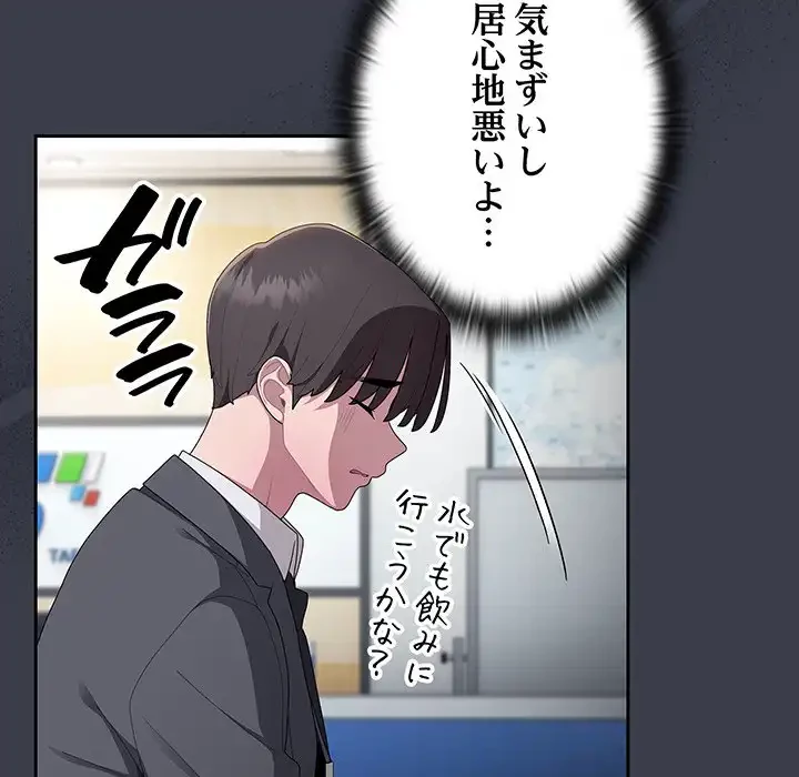 給料泥棒注意報 第17話 - 14
