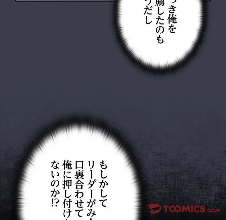 給料泥棒注意報 第17話 - 27