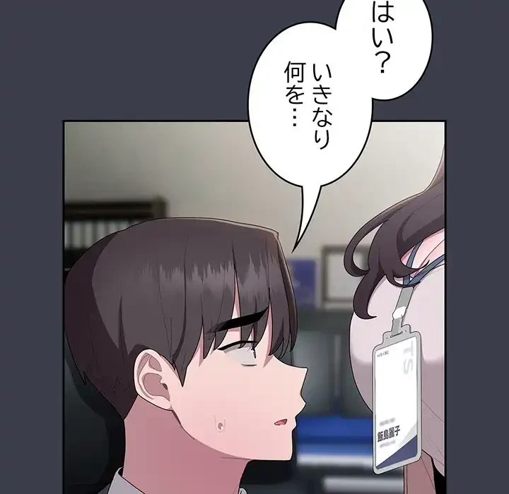 給料泥棒注意報 第17話 - 39