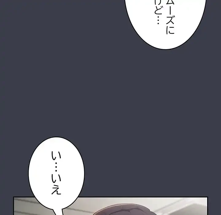 給料泥棒注意報 第17話 - 42