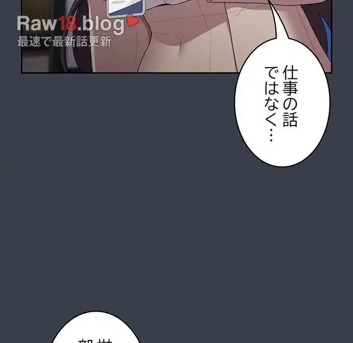 給料泥棒注意報 第17話 - 44