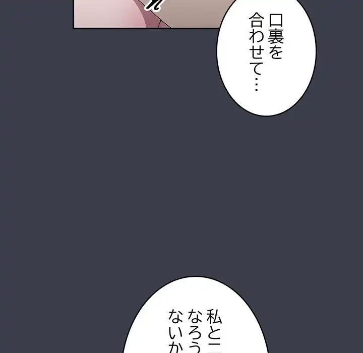 給料泥棒注意報 第17話 - 46
