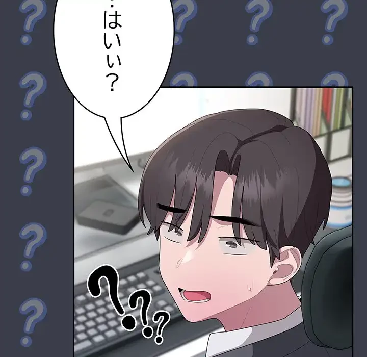給料泥棒注意報 第17話 - 49